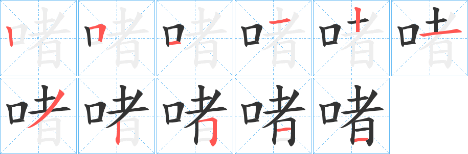 鲻字怎么读图片