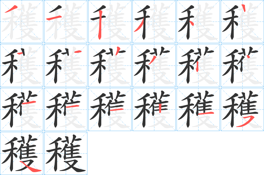 红字笔顺怎么写图片