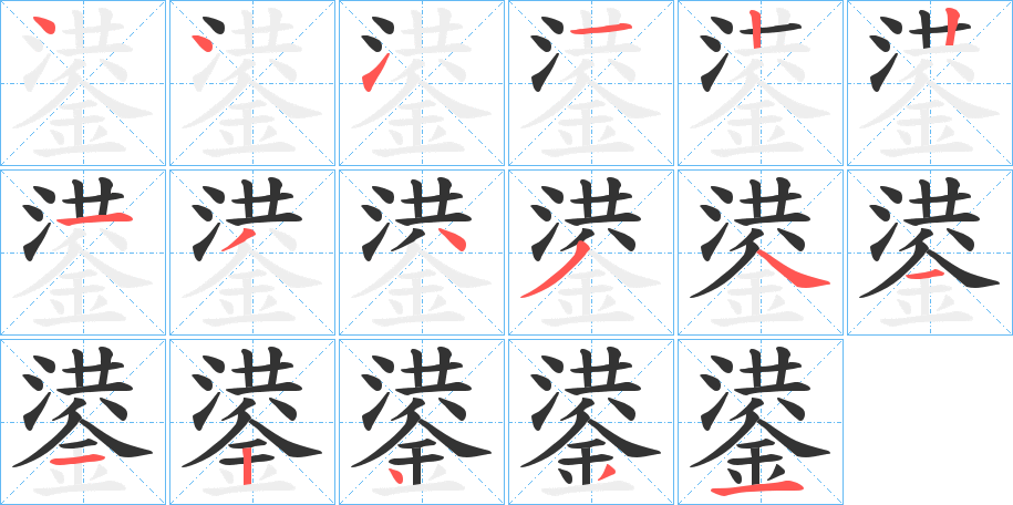 鍙的笔顺笔画