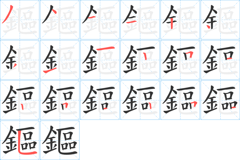 鏂的笔顺笔画