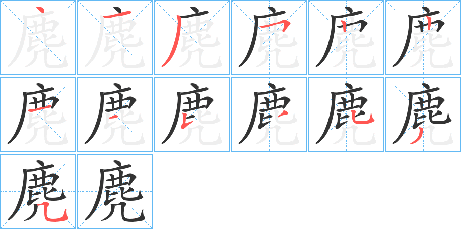 山麂怎么读图片